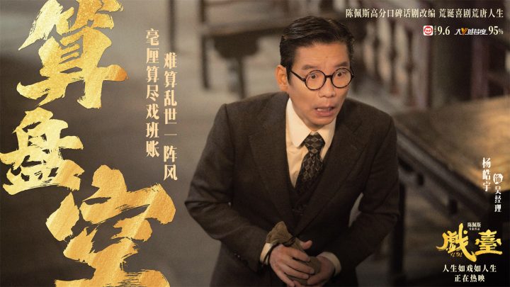 《戏台》曝特别视频 “命如浮萍”道尽乱世悲欢 -6