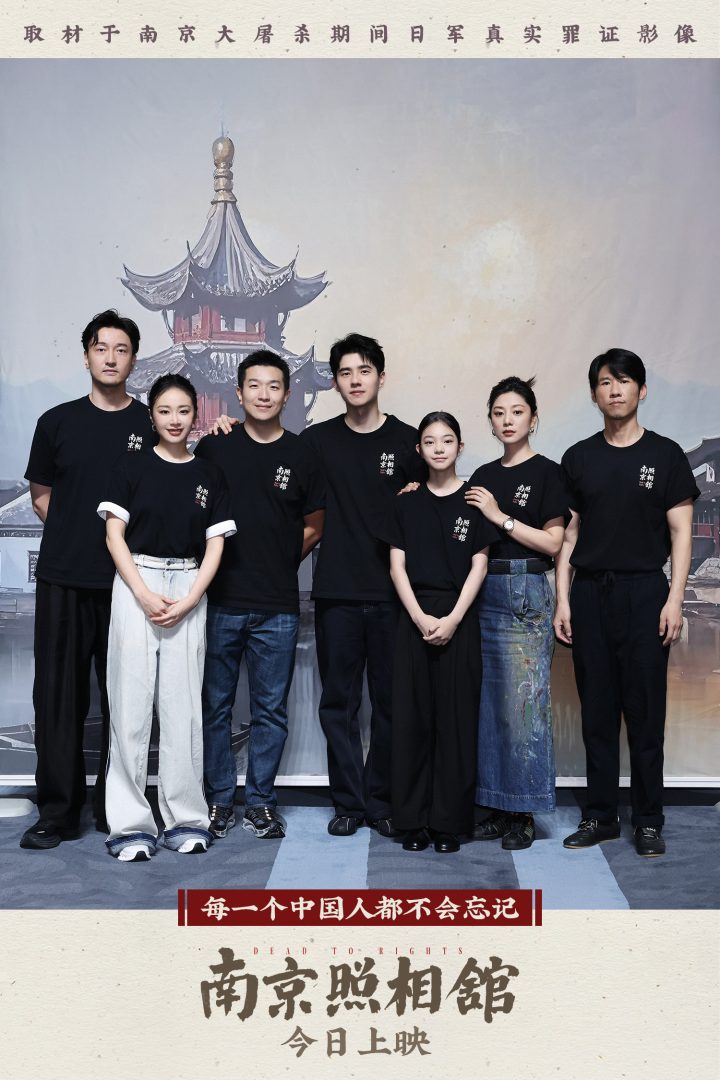 《南京照相馆》北京首映 百万观众见证口碑力作“历史不应被遗忘” -1