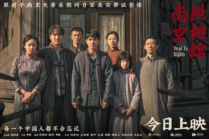 《南京照相馆》北京首映 百万观众见证口碑力作“历史不应被遗忘” -2