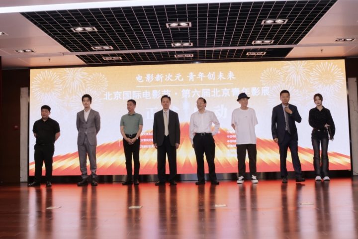 第六届北京青年影展发布会顺利举行 -1