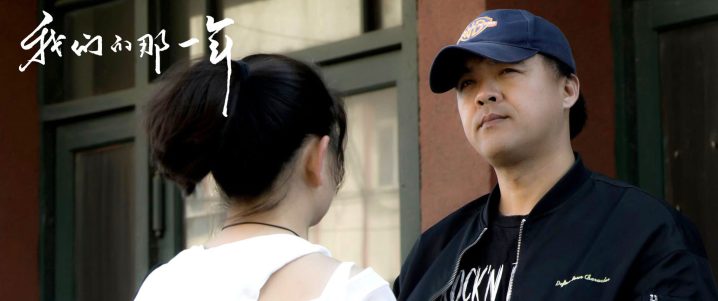 电影《我们的那一年》官宣定档 8月27日七夕全国上映 -1