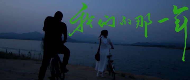 电影《我们的那一年》官宣定档 8月27日七夕全国上映 -2