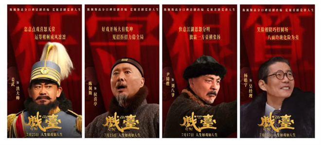 北大教授评《戏台》:三重戏台下的陈佩斯艺术寓言 -6
