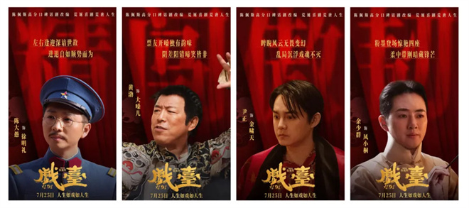 北大教授评《戏台》:三重戏台下的陈佩斯艺术寓言 -7
