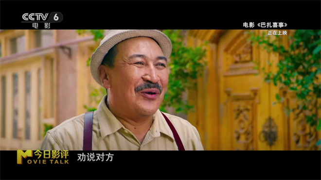 跟着《巴扎喜事》，感受大美新疆的欢笑与真情！ -4