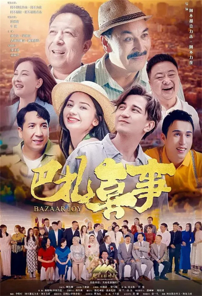 跟着《巴扎喜事》，感受大美新疆的欢笑与真情！ -1