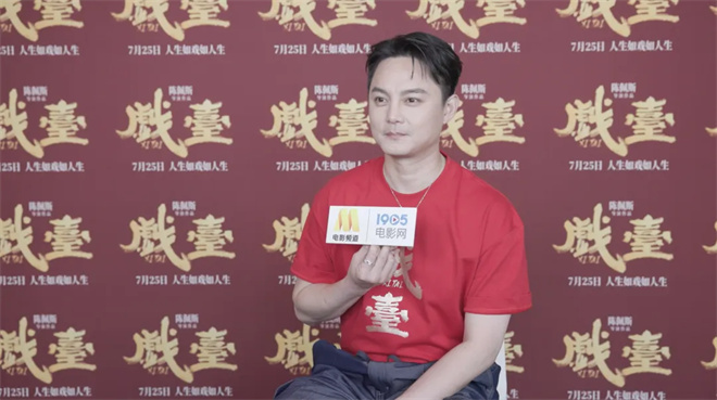 对话·尹正|出道12年 他在陈佩斯作品里演开心了！ -3