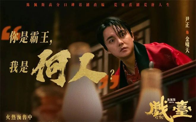 对话·尹正|出道12年 他在陈佩斯作品里演开心了！ -5