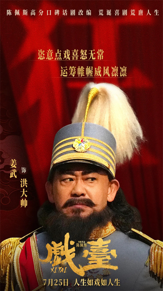 对话·姜武 | 圆了和陈佩斯的十年之约，忒好了！ -1