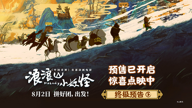 《浪浪山小妖怪》原声版TC版资源下载链接百度云盘【HD1080P/3.6G-MKV】