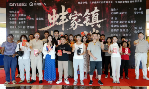 吴叶彬执导民俗惊悚电影《蚌家镇怪谈》近日杀青 -2