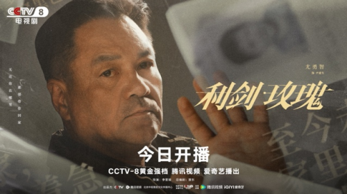 玫瑰绽于绝望之地 今日从《利剑·玫瑰》里看见爱的团圆 -3