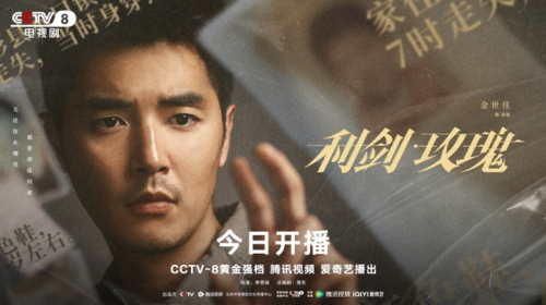 玫瑰绽于绝望之地 今日从《利剑·玫瑰》里看见爱的团圆 -2