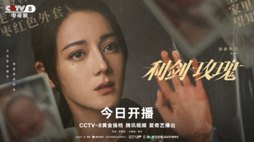 玫瑰绽于绝望之地 今日从《利剑·玫瑰》里看见爱的团圆 -1
