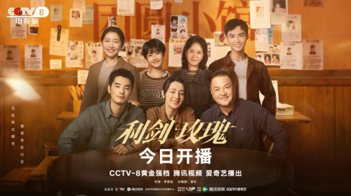 玫瑰绽于绝望之地 今日从《利剑·玫瑰》里看见爱的团圆 -5