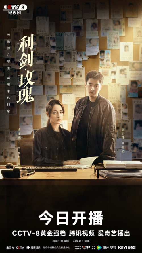 玫瑰绽于绝望之地 今日从《利剑·玫瑰》里看见爱的团圆 -4