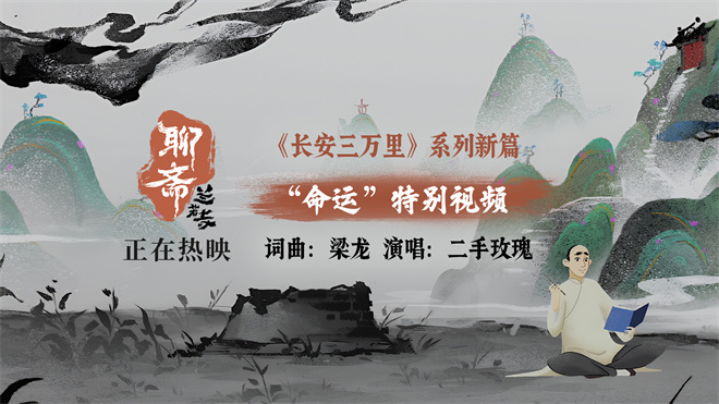 《聊斋：兰若寺》票房破2亿 二手玫瑰献声片尾曲 -1