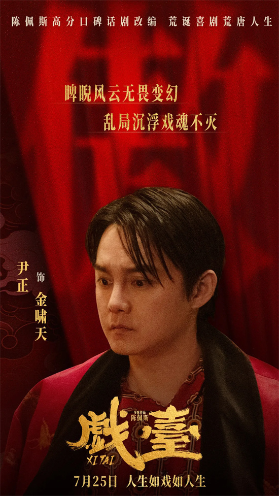 对话·尹正|出道12年 他在陈佩斯作品里演开心了！ -1