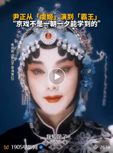 对话·尹正|出道12年 他在陈佩斯作品里演开心了！ -8