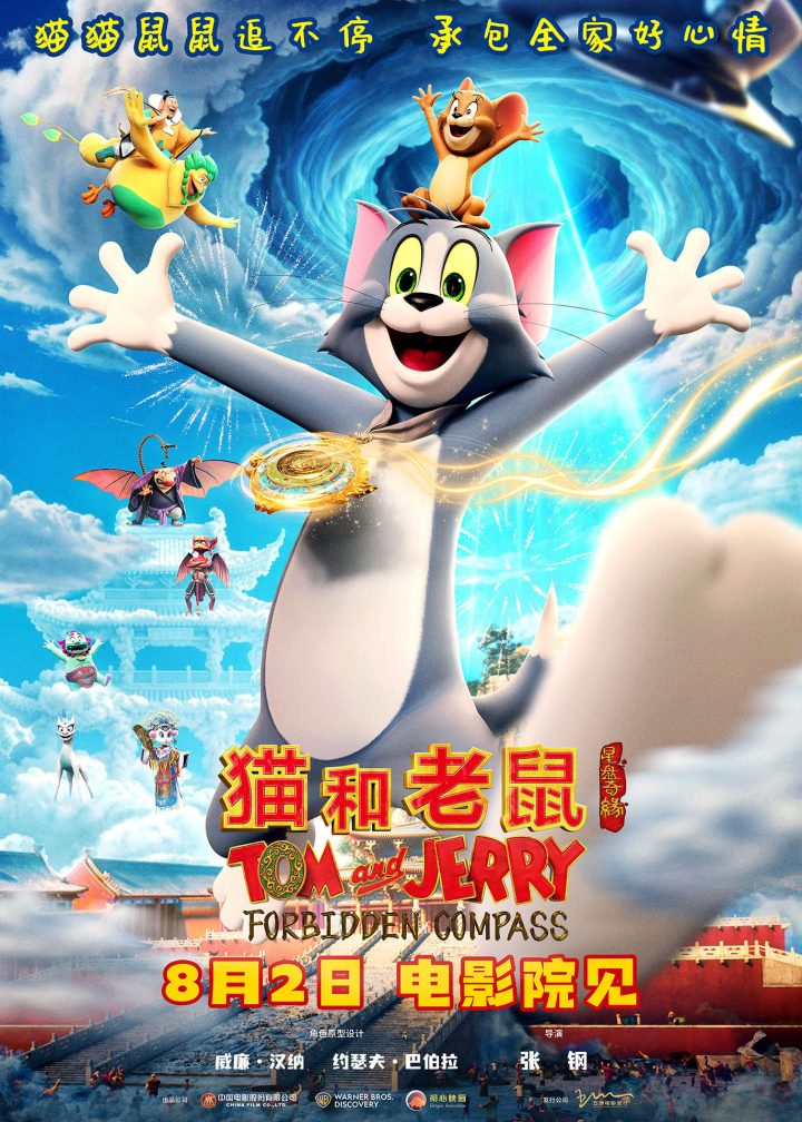 开启东方奇旅!《猫和老鼠：星盘奇缘》曝终极预告 -3