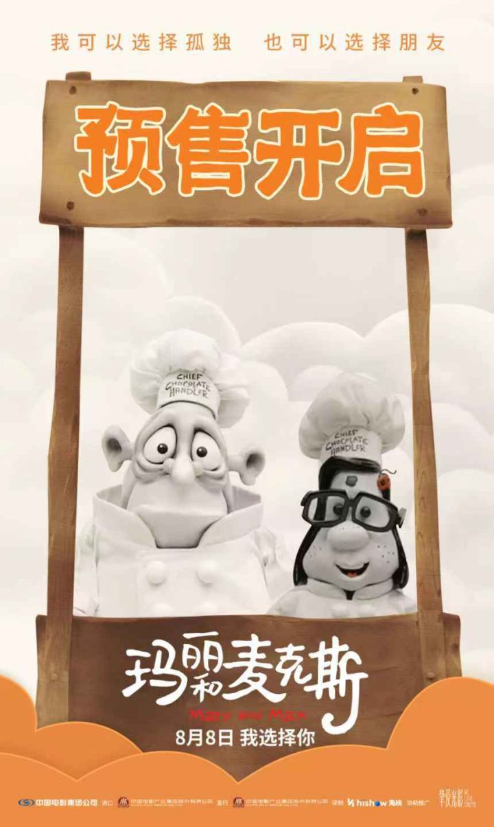 动画巨作《玛丽和麦克斯》导演献祝福