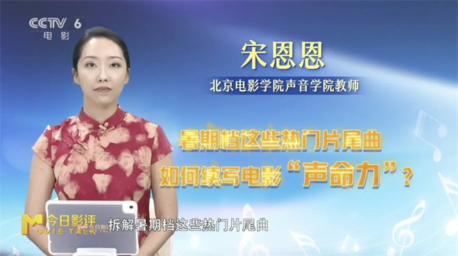 聆听暑期档 解析片尾曲如何赋予电影“声命力” -1
