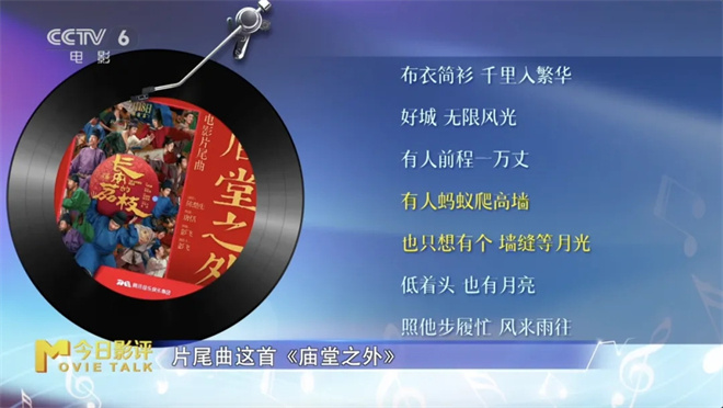 聆听暑期档 解析片尾曲如何赋予电影“声命力” -7