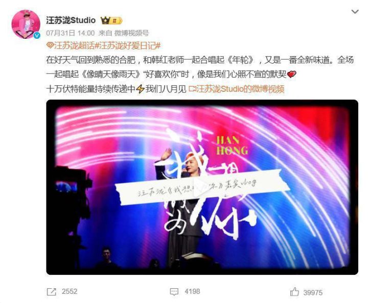 汪苏泷回应和韩红合唱《年轮》：碰撞出全新音乐火花 -2