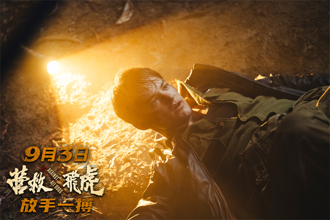 《营救飞虎》定档9.3 韩庚领衔奇迹营救扭转战局! -2
