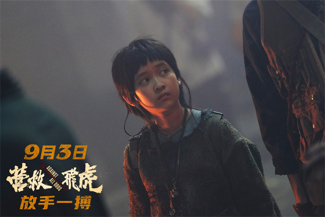 《营救飞虎》定档9.3 韩庚领衔奇迹营救扭转战局! -3