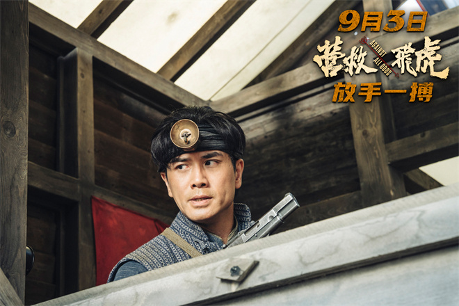 《营救飞虎》定档9.3 韩庚领衔奇迹营救扭转战局! -4