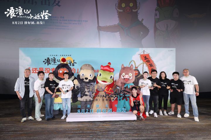 《浪浪山小妖怪》北京首映好评如潮，8月2日看小妖怪逆袭英雄路 -4