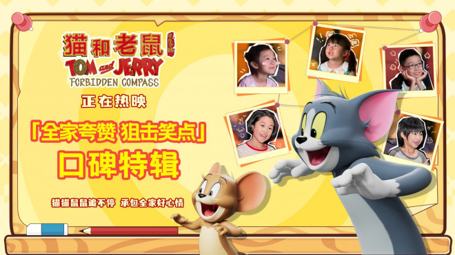 《猫和老鼠：星盘奇缘》经典焕新 延续童年欢乐！ -1