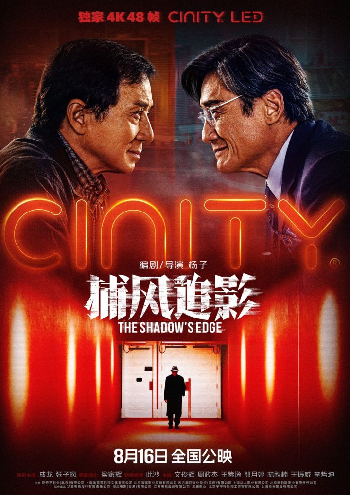 《捕风追影》曝插曲 “狼王”梁家辉率养子团登场 -1
