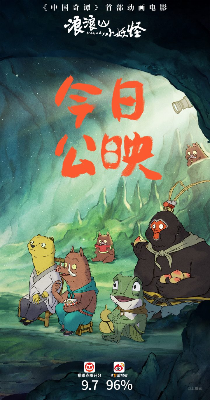 《浪浪山小妖怪》资源在线观看【HD1280P/3.6G-MKV】国语中字完整/加长版阿里云盘