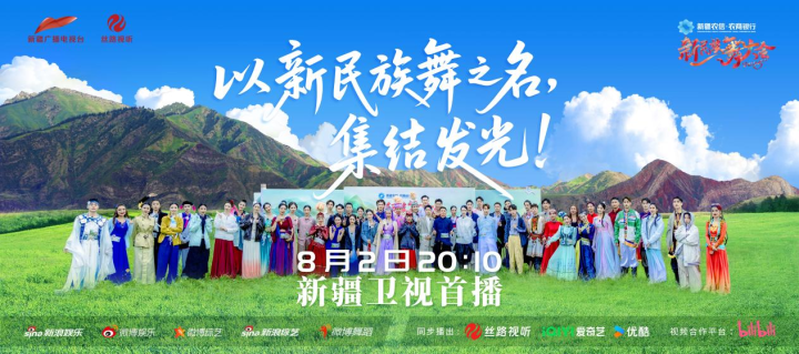 《新民族舞大会》第二季首播 阿克苏山水间起舞唤醒舞韵之魂 -1