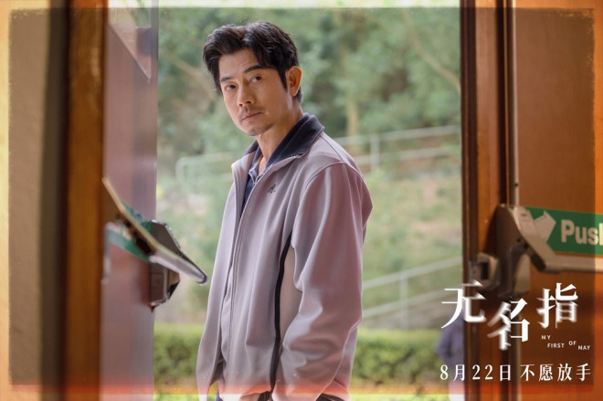 郭富城主演《无名指》曝预告及海报 定档8月22日 -2