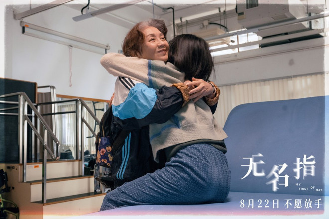 郭富城主演《无名指》曝预告及海报 定档8月22日 -3