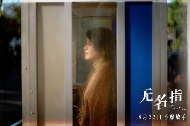 郭富城主演《无名指》曝预告及海报 定档8月22日 -5