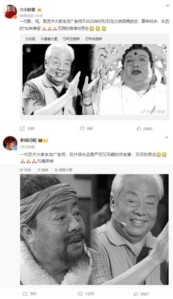 《西游记》如来佛祖饰演者朱龙广逝世 享年86岁 -1