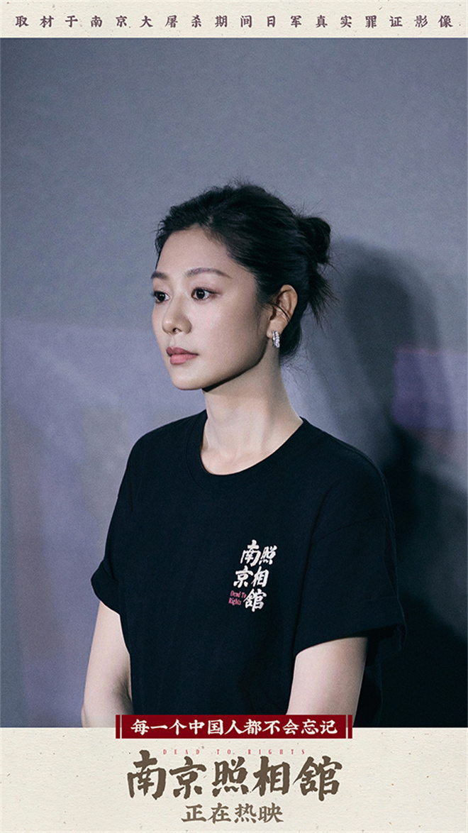《南京照相馆》曝场景细节图 闫妮路演感动落泪 -3