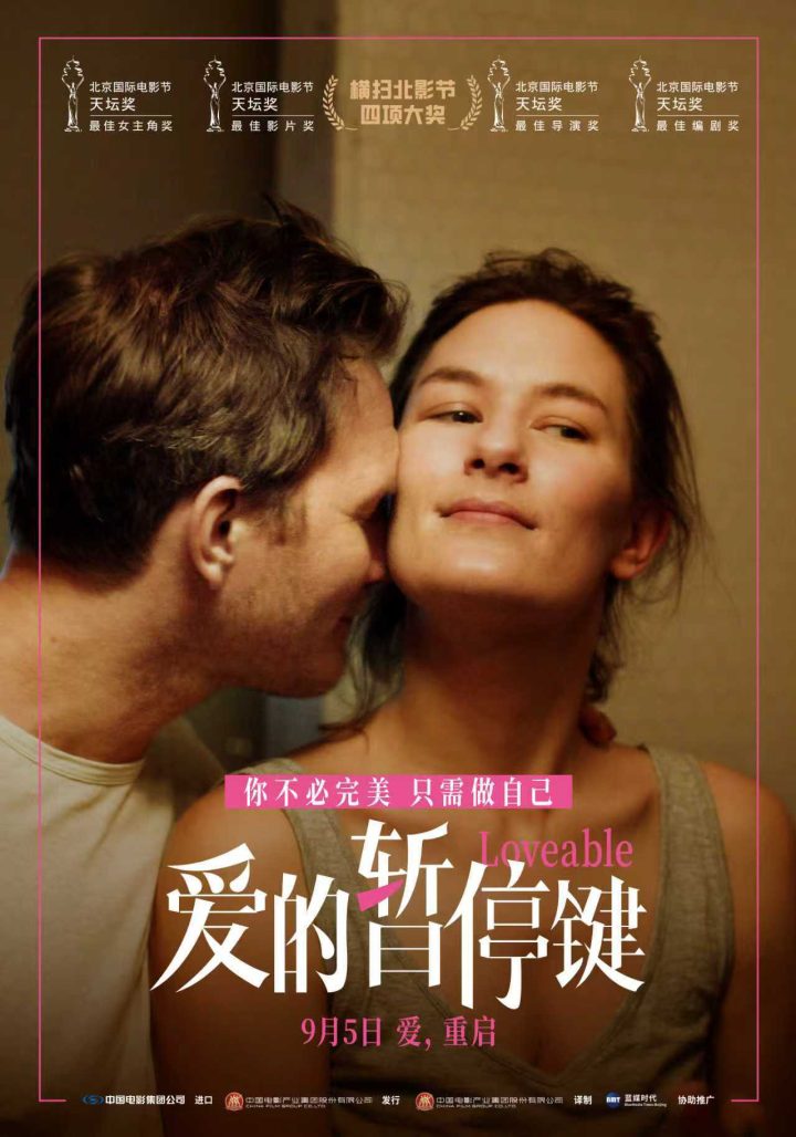 北影节四冠王定档9月5日 电影《爱的暂停键》直面女性共同困境 -3