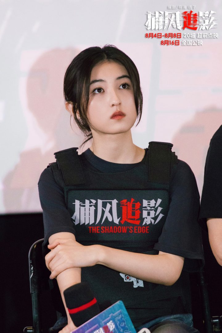 狠！爽！狂！欢！暑期唯一动作犯罪爽片《捕风追影》首映礼点燃观众 -4