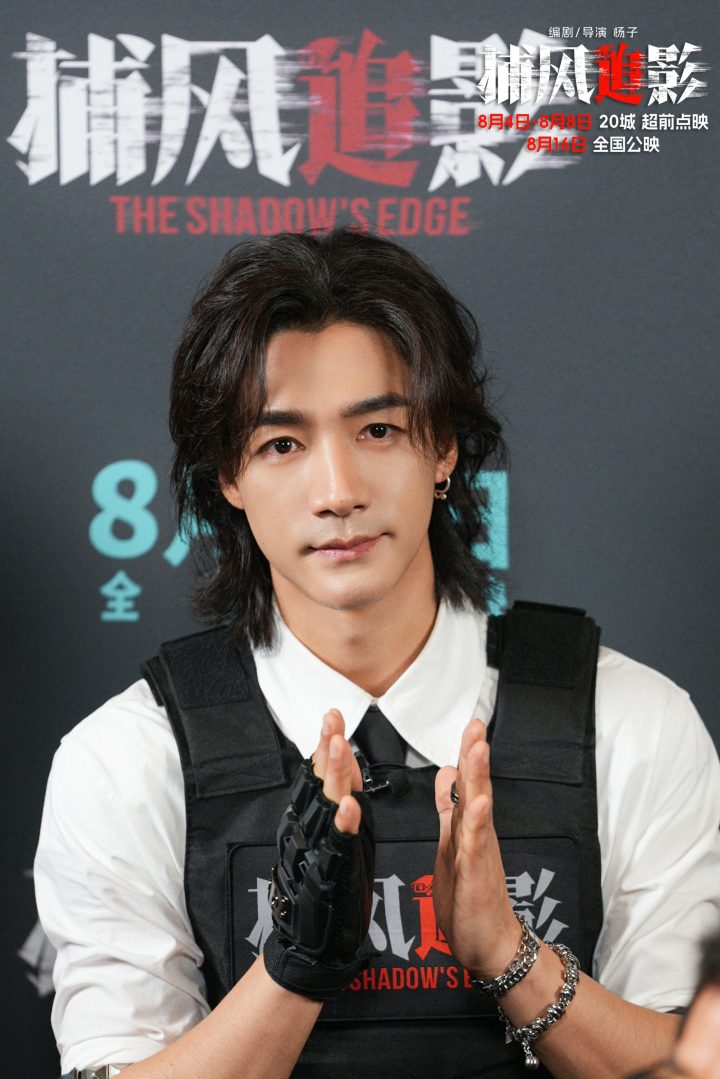 狠！爽！狂！欢！暑期唯一动作犯罪爽片《捕风追影》首映礼点燃观众 -6
