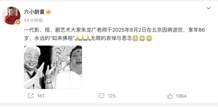 六小龄童发文悼念朱龙广：永远的如来佛祖 -1