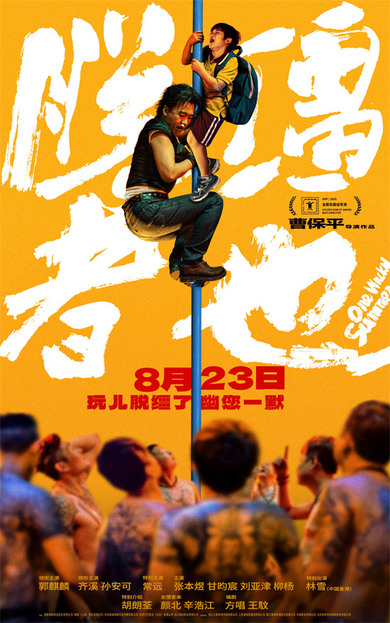 《脱缰者也》提档8.23 郭麒麟上演抽象舅甥绑架 -1