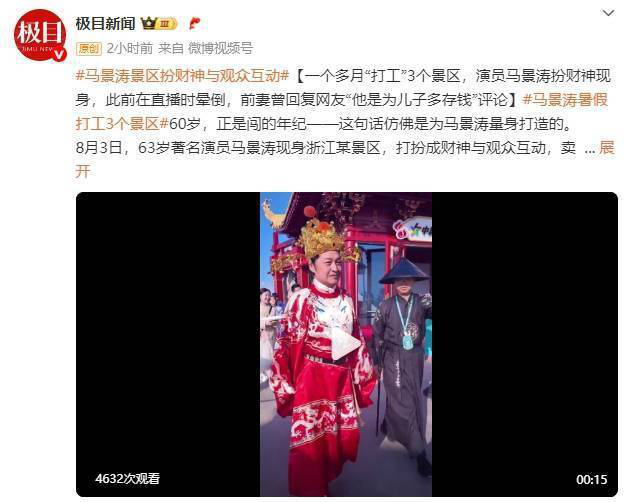 马景涛景区扮“财神”互动 一月余 “打工”3个景区 -2