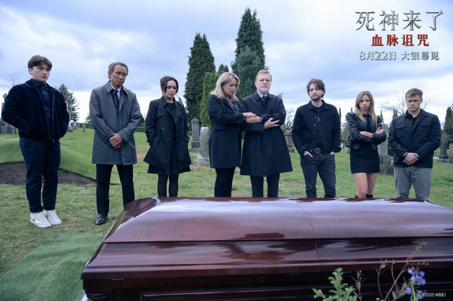 系列引进首部！《死神来了：血脉诅咒》定档8.22 -3