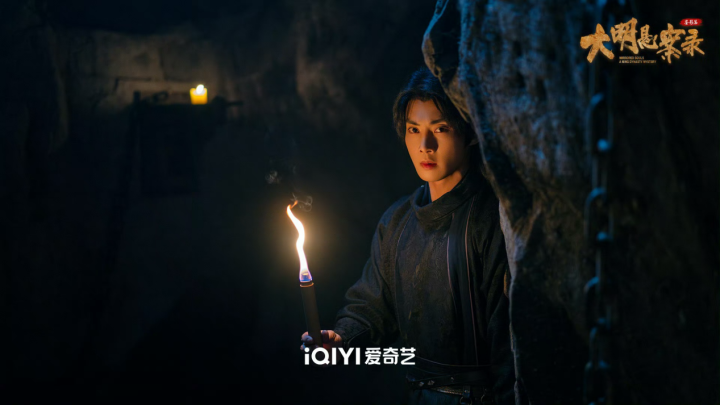 《大明悬案录之鉴影篇》爱奇艺全网热播中 以前传视角勾勒成长轨迹和时代群像 -10