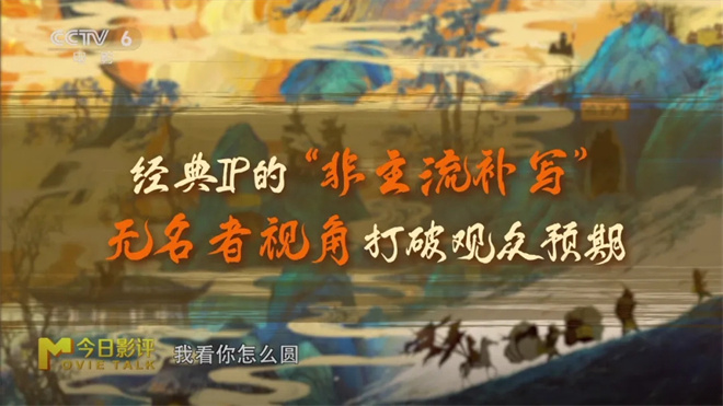 解析《浪浪山小妖怪》:辞却浪浪山,皆是取经人 -4 解析《浪浪山小妖怪》:辞却浪浪山,皆是取经人 -4